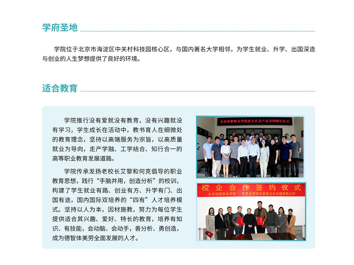 北京培黎職業(yè)學院－2024年招生簡章