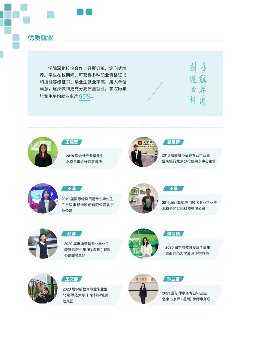 北京培黎職業(yè)學院－2024年招生簡章