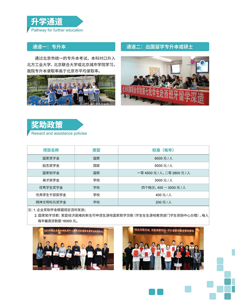 北京培黎職業(yè)學院－2024年招生簡章