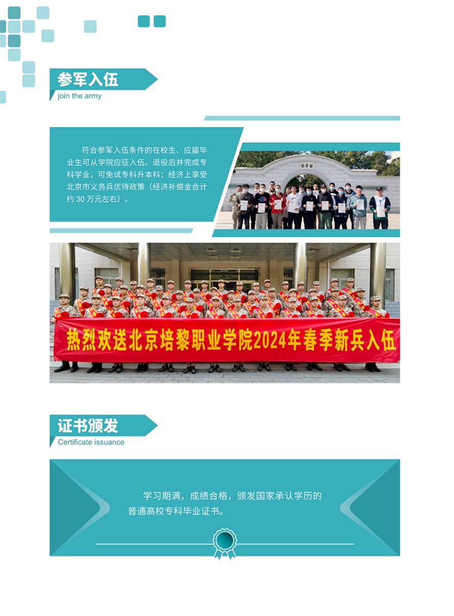 北京培黎職業(yè)學院－2024年招生簡章
