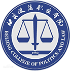 北京政法職業(yè)學(xué)院-?；? /></div>
                        <div   id=