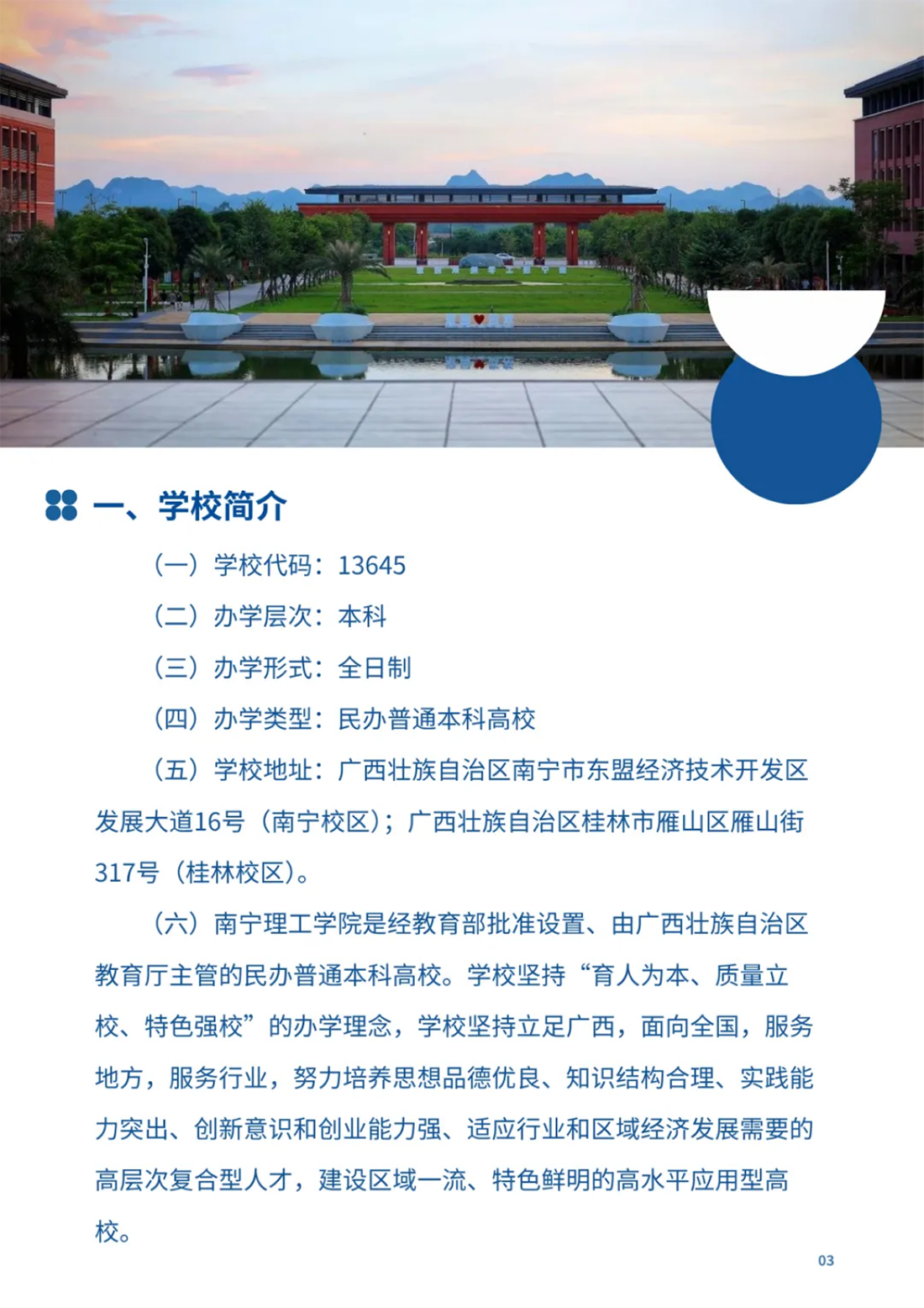 南寧理工學(xué)院2025年普通高等教育專(zhuān)升本招生簡(jiǎn)章