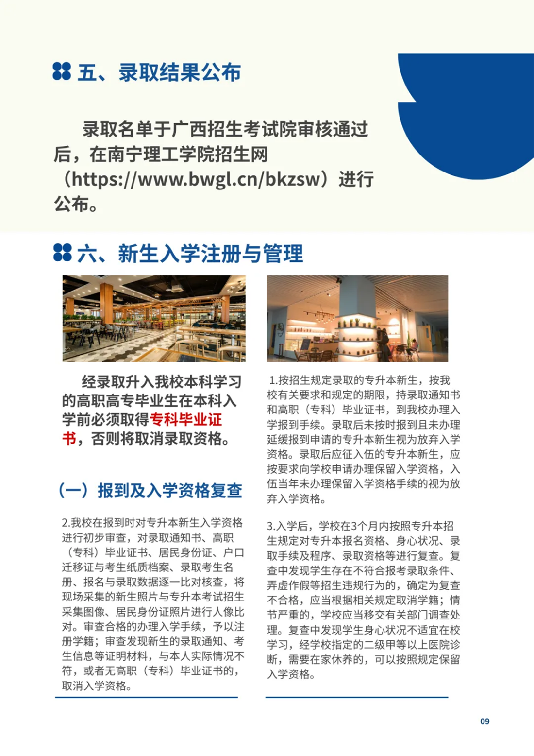 南寧理工學(xué)院2025年普通高等教育專(zhuān)升本招生簡(jiǎn)章
