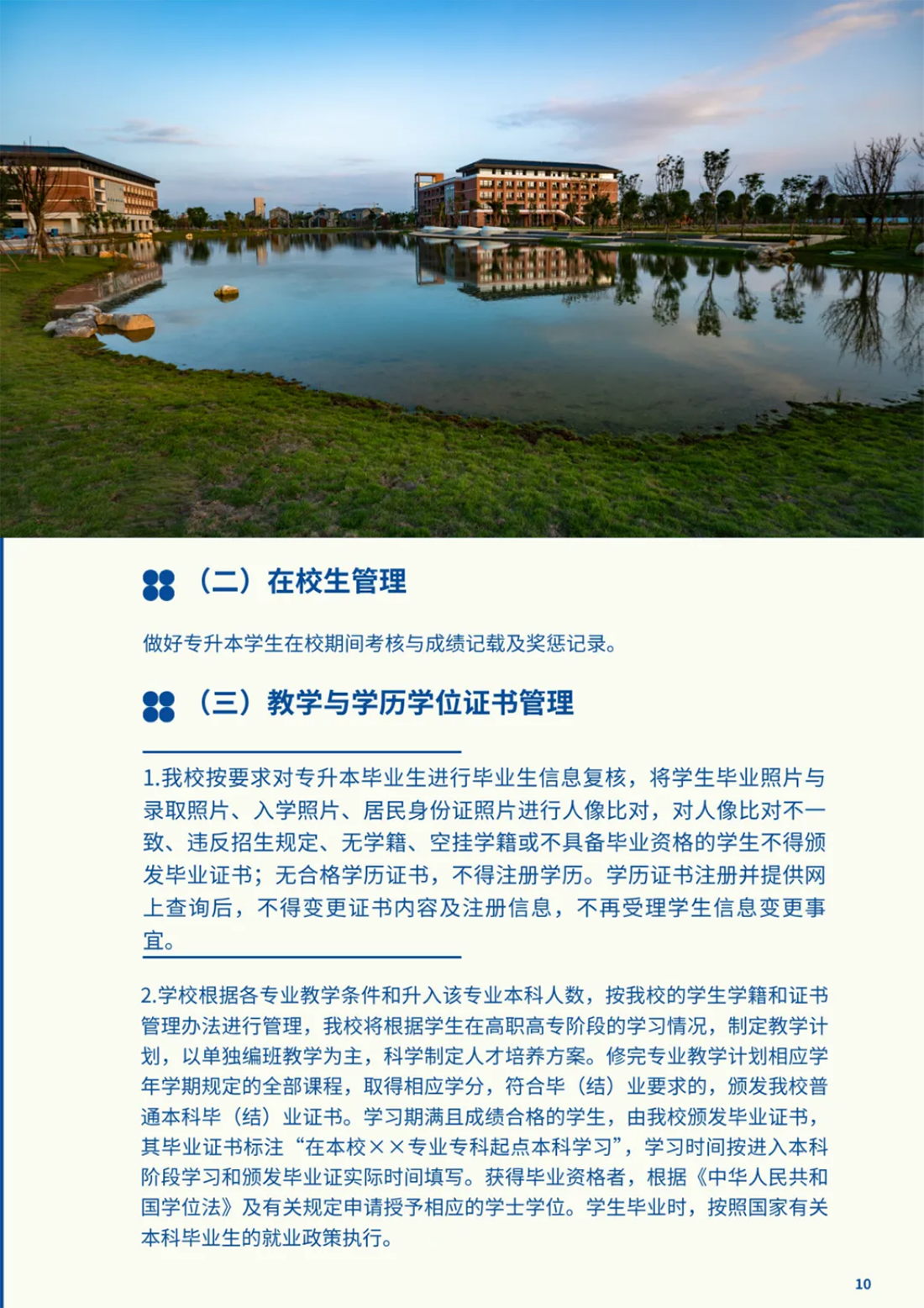 南寧理工學(xué)院2025年普通高等教育專(zhuān)升本招生簡(jiǎn)章