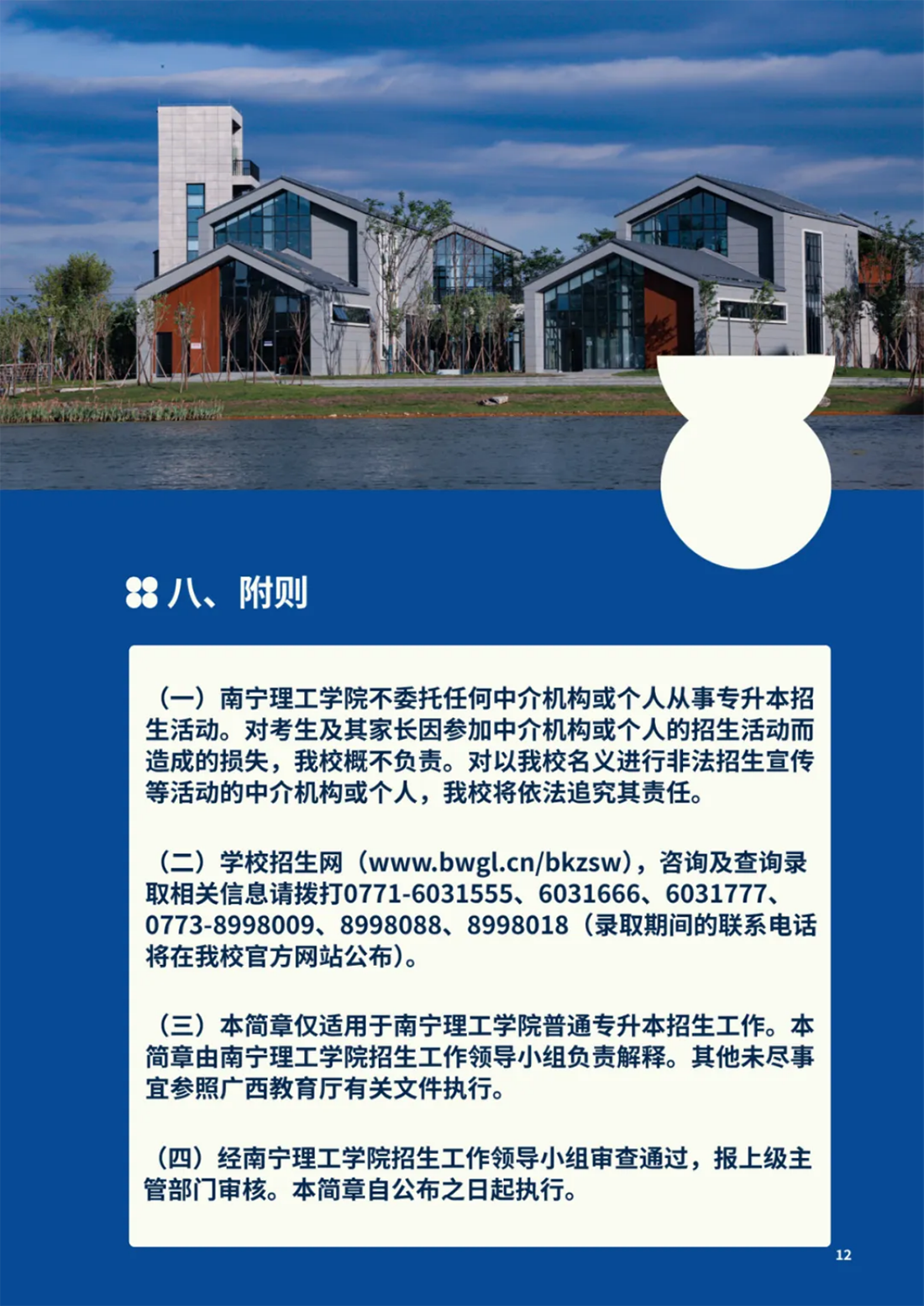 南寧理工學(xué)院2025年普通高等教育專(zhuān)升本招生簡(jiǎn)章