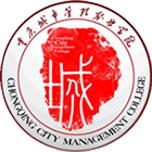 重慶城市管理職業(yè)學院-?；? /></div>
                        <div   id=
