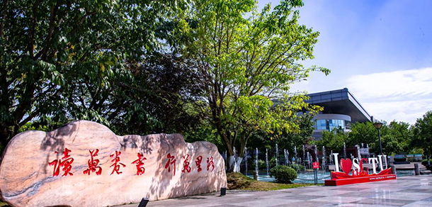 攀枝花學院 - 最美大學