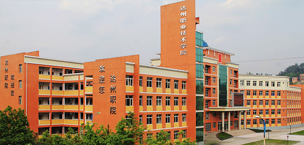 達州職業(yè)技術學院 - 最美大學