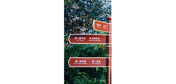 成都紡織高等?？茖W(xué)校 - 最美大學(xué)