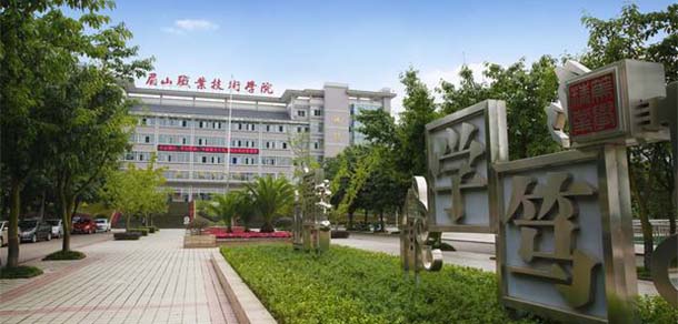 眉山職業(yè)技術學院 - 最美院校