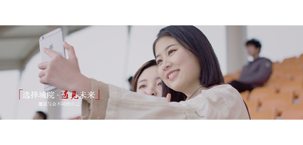 四川城市職業(yè)學院 - 最美大學