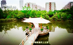 四川城市職業(yè)學院 - 我的大學