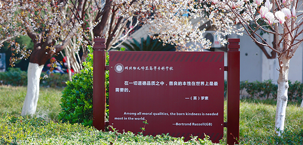 川北幼兒師范高等?？茖W(xué)校 - 最美大學(xué)