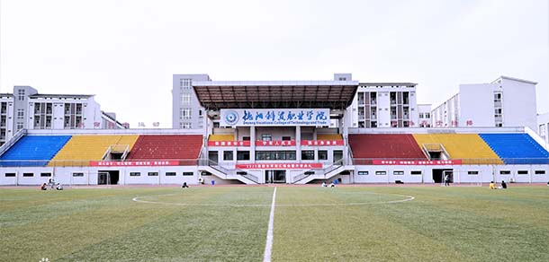 德陽科貿(mào)職業(yè)學院