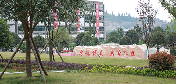 畢節(jié)醫(yī)學(xué)高等?？茖W(xué)校 - 最美大學(xué)