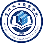 貴州城市職業(yè)學(xué)院-?;? /></div>
<div id=