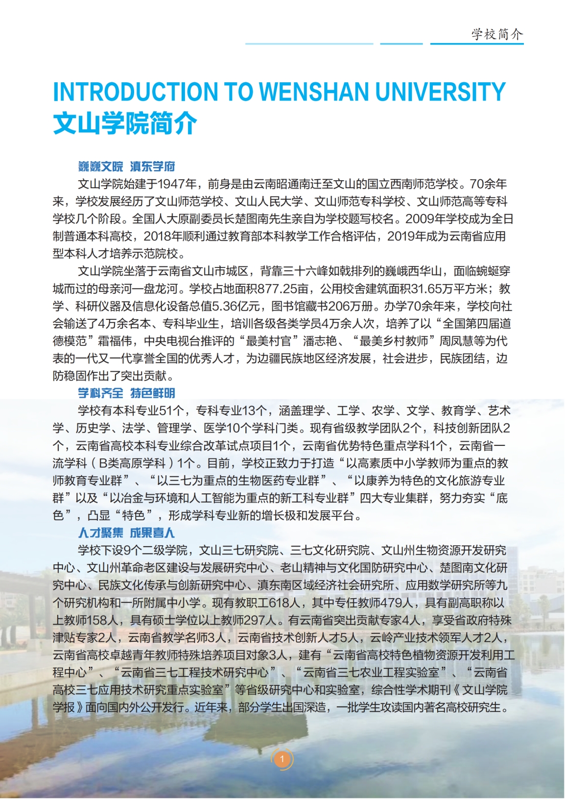 文山學(xué)院2023年專升本招生簡章