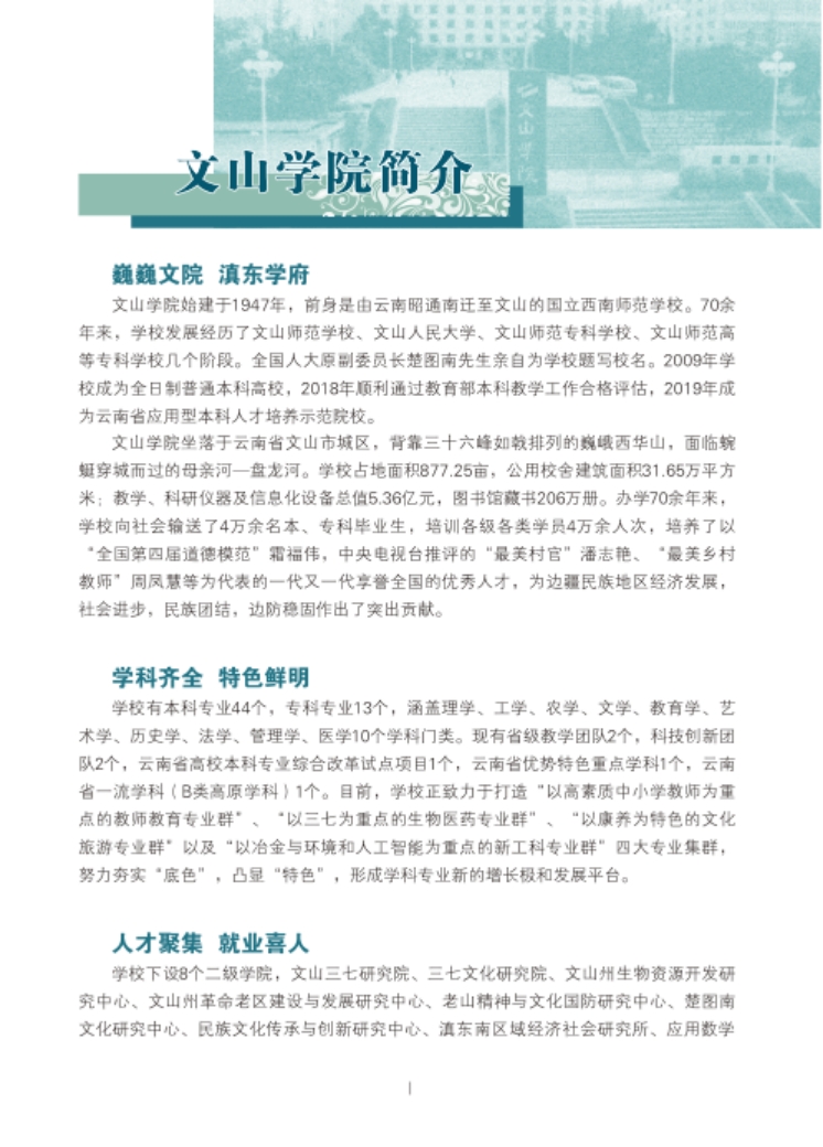 文山學(xué)院－2021年招生簡(jiǎn)章