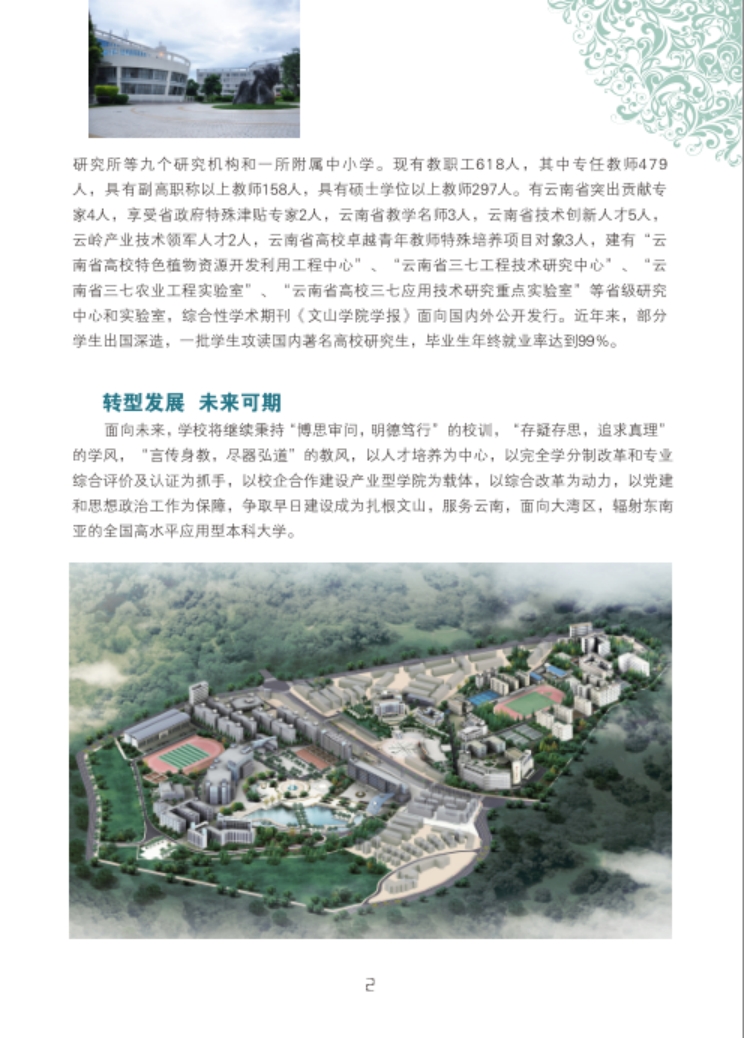文山學(xué)院－2021年招生簡(jiǎn)章