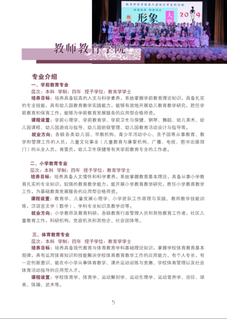 文山學(xué)院－2021年招生簡(jiǎn)章