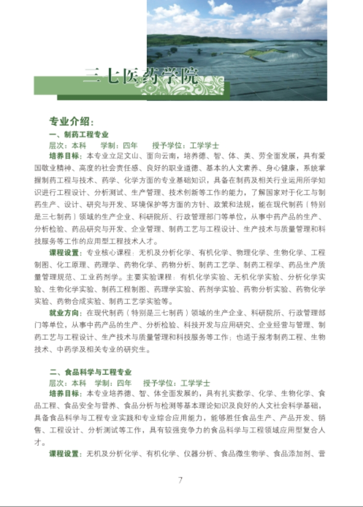 文山學(xué)院－2021年招生簡(jiǎn)章