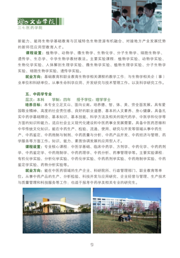 文山學(xué)院－2021年招生簡(jiǎn)章