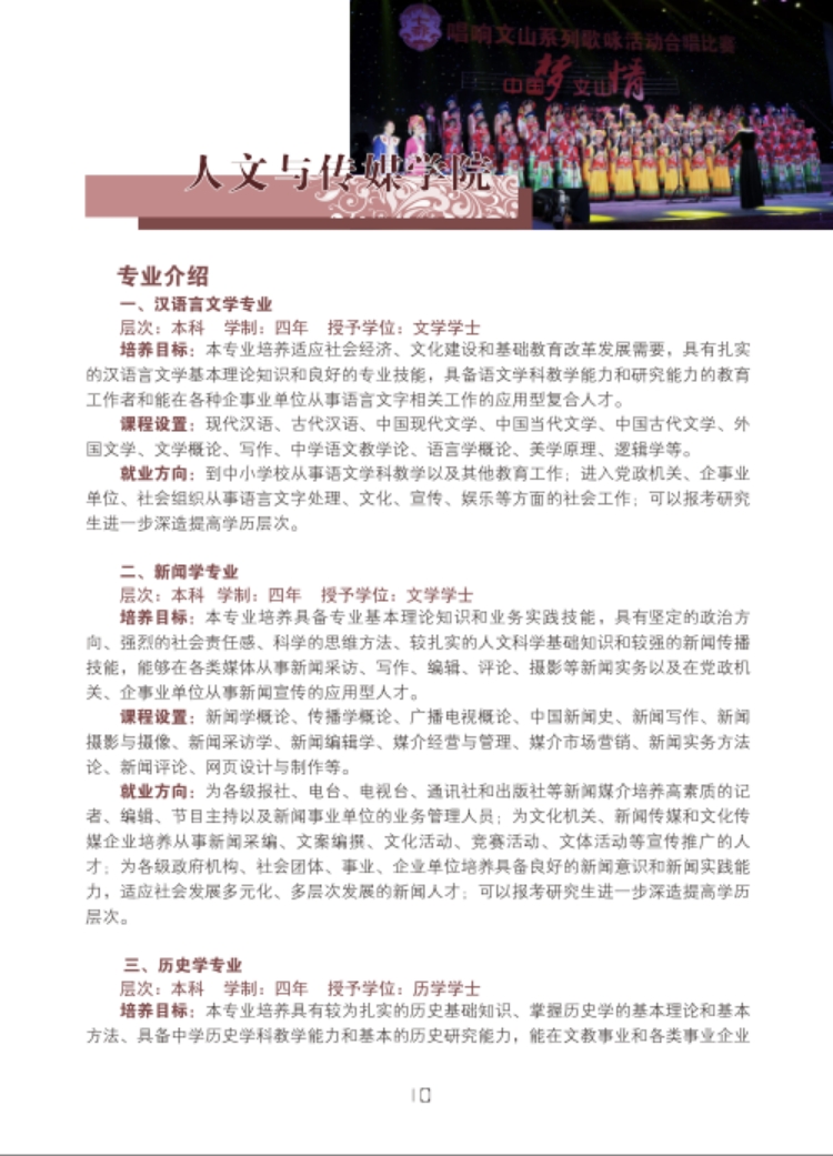 文山學(xué)院－2021年招生簡(jiǎn)章