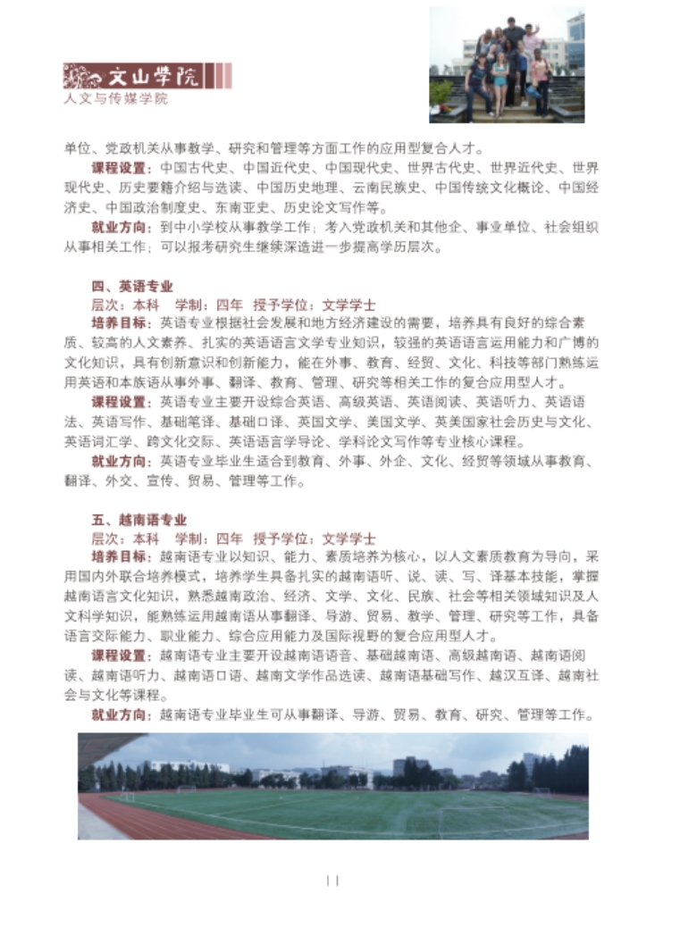 文山學(xué)院－2021年招生簡(jiǎn)章