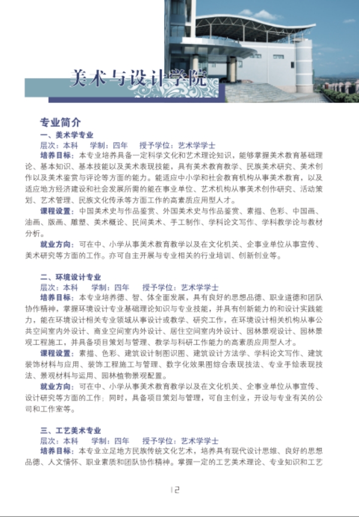 文山學(xué)院－2021年招生簡(jiǎn)章