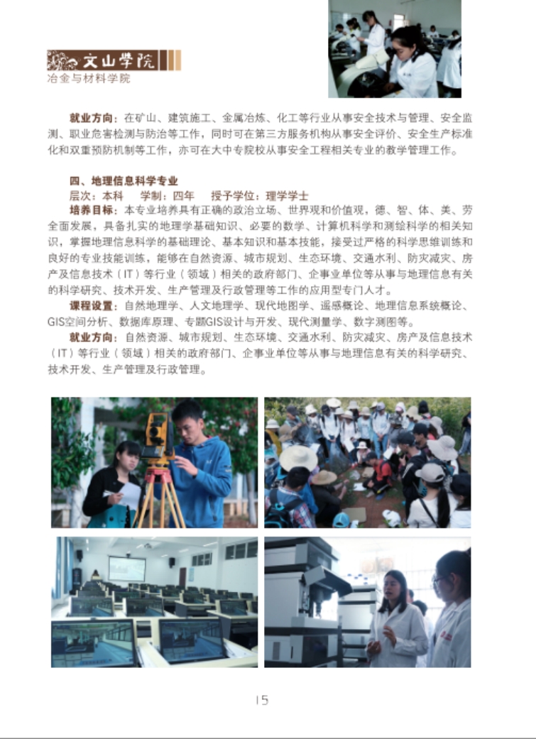 文山學(xué)院－2021年招生簡(jiǎn)章