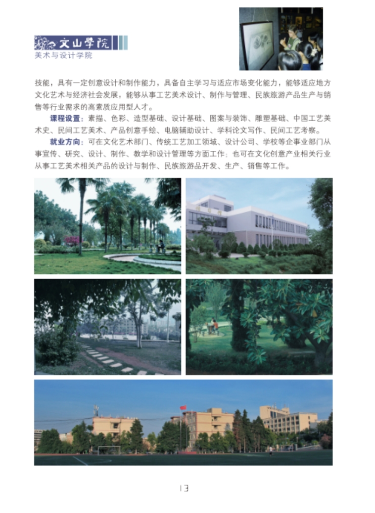 文山學(xué)院－2021年招生簡(jiǎn)章