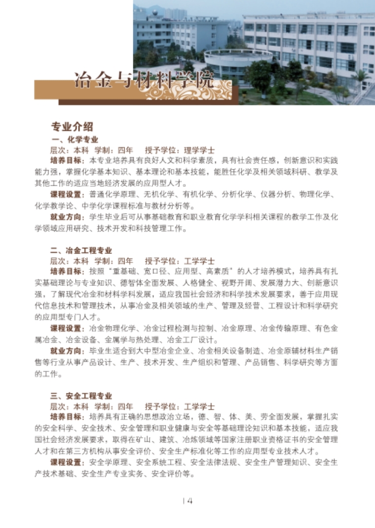 文山學(xué)院－2021年招生簡(jiǎn)章