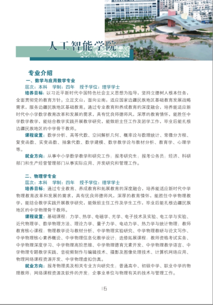 文山學(xué)院－2021年招生簡(jiǎn)章