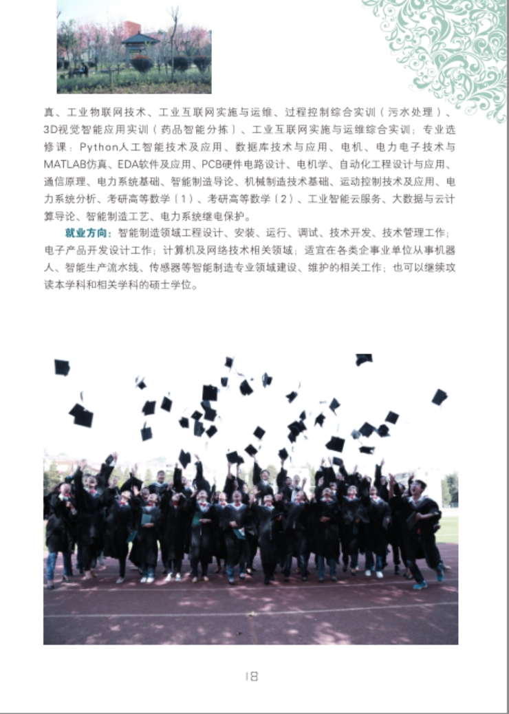 文山學(xué)院－2021年招生簡(jiǎn)章
