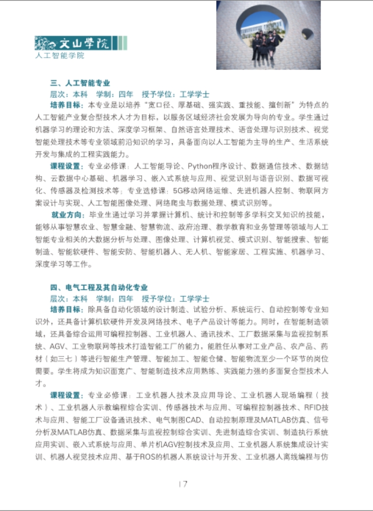 文山學(xué)院－2021年招生簡(jiǎn)章
