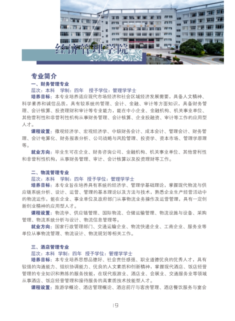 文山學(xué)院－2021年招生簡(jiǎn)章