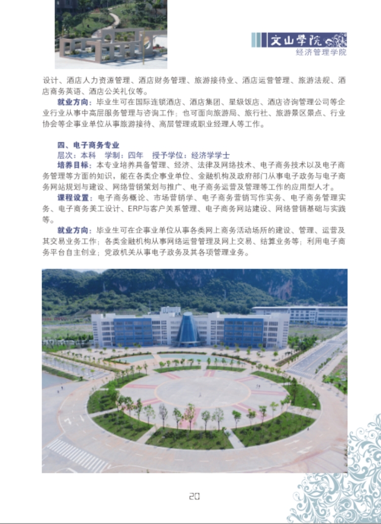 文山學(xué)院－2021年招生簡(jiǎn)章
