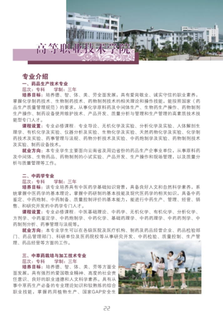 文山學(xué)院－2021年招生簡(jiǎn)章