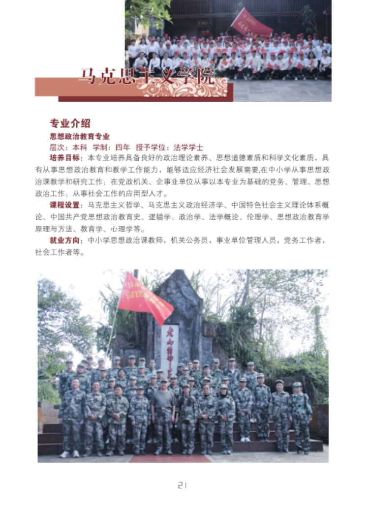 文山學(xué)院－2021年招生簡(jiǎn)章