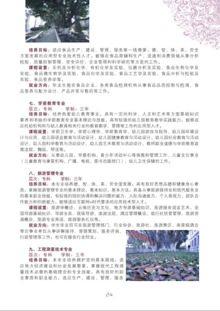 文山學(xué)院－2021年招生簡(jiǎn)章