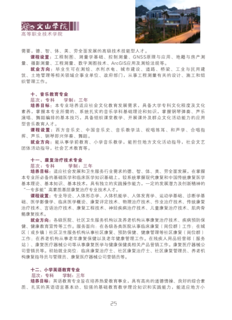 文山學(xué)院－2021年招生簡(jiǎn)章