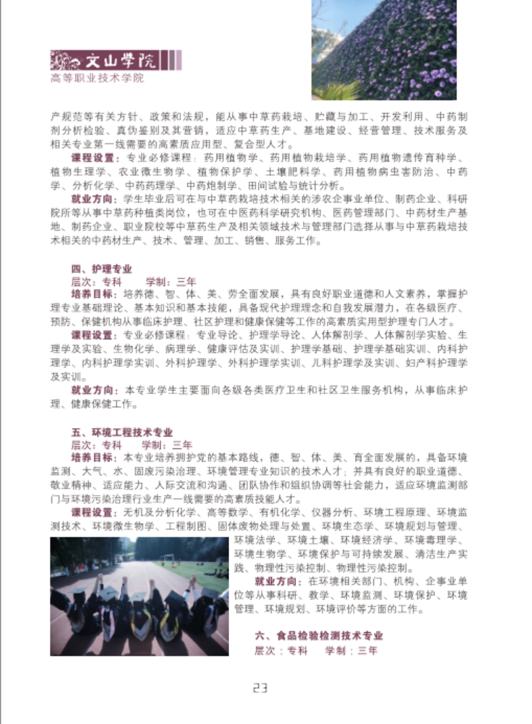 文山學(xué)院－2021年招生簡(jiǎn)章