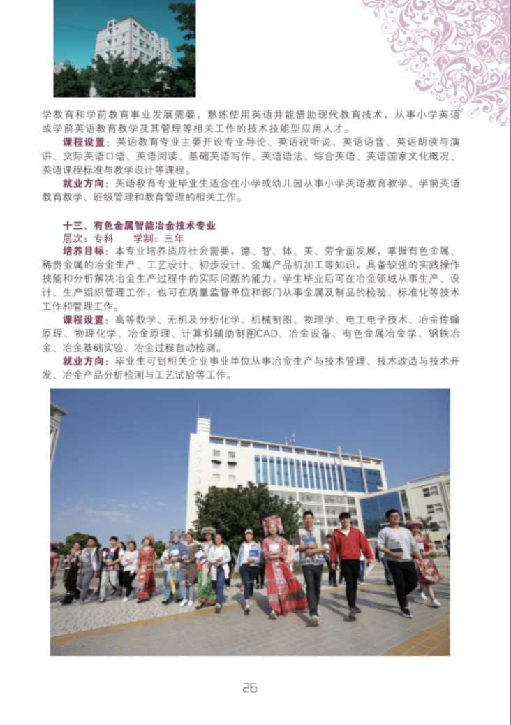 文山學(xué)院－2021年招生簡(jiǎn)章