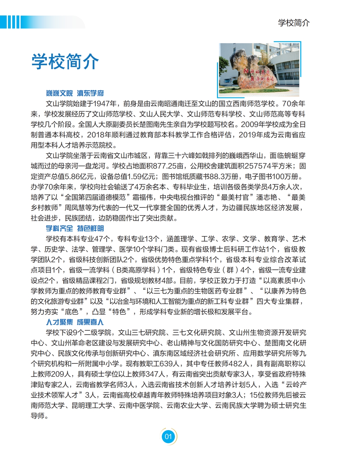 文山學(xué)院－2022年招生簡(jiǎn)章