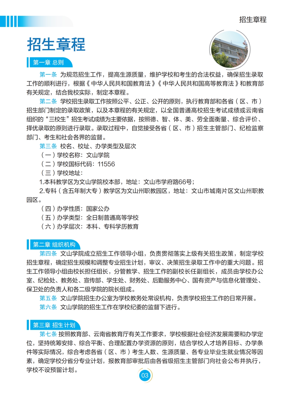 文山學(xué)院－2022年招生簡(jiǎn)章