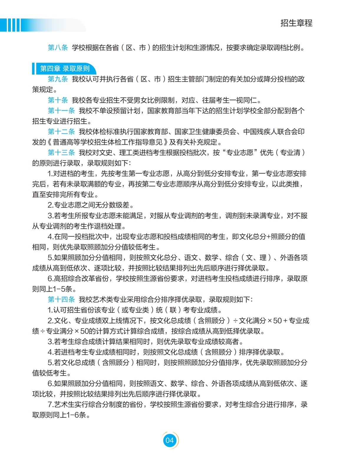 文山學(xué)院－2022年招生簡(jiǎn)章
