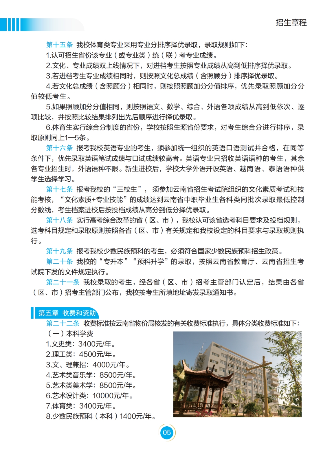 文山學(xué)院－2022年招生簡(jiǎn)章