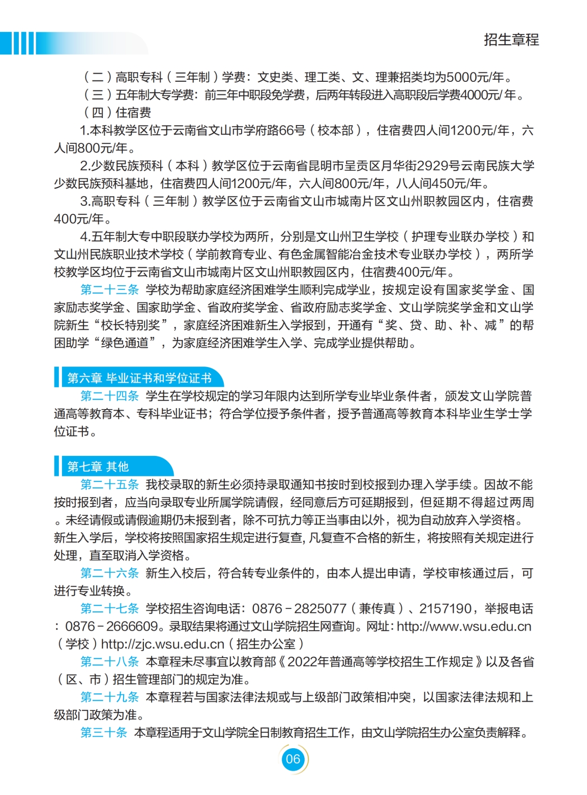 文山學(xué)院－2022年招生簡(jiǎn)章