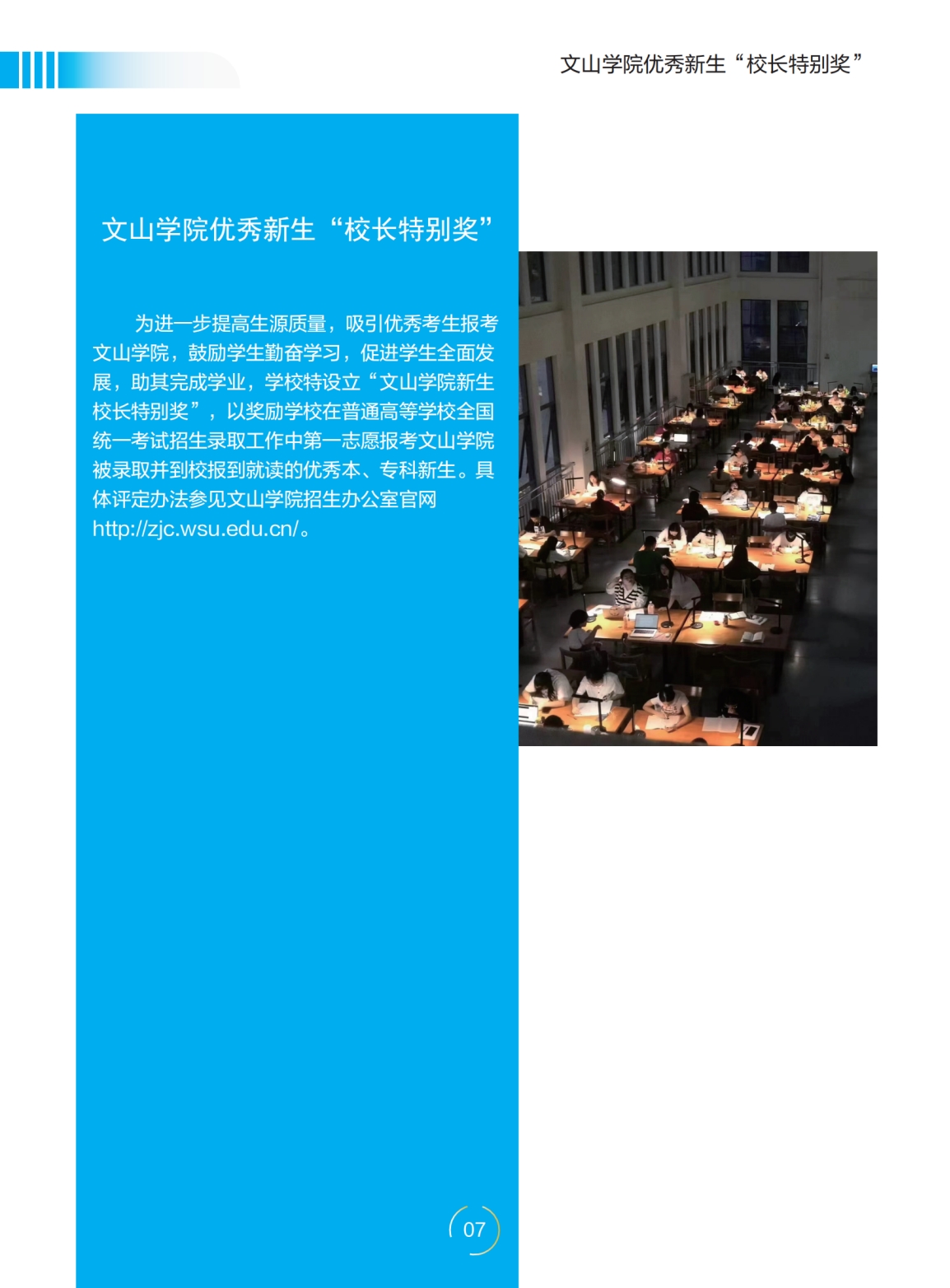 文山學(xué)院－2022年招生簡(jiǎn)章