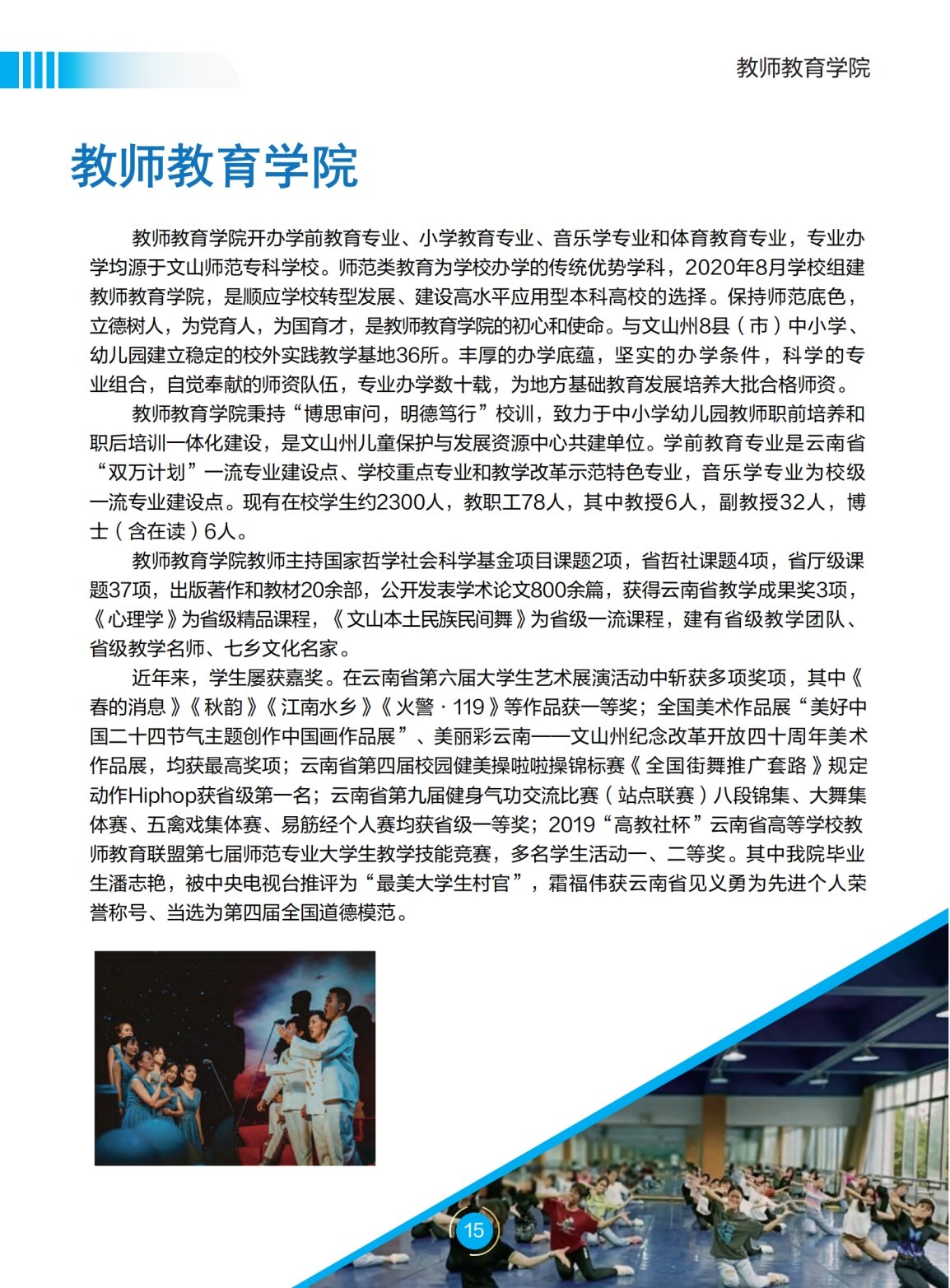 文山學(xué)院－2022年招生簡(jiǎn)章